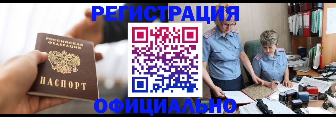 прописка иностранных граждан в Аксае